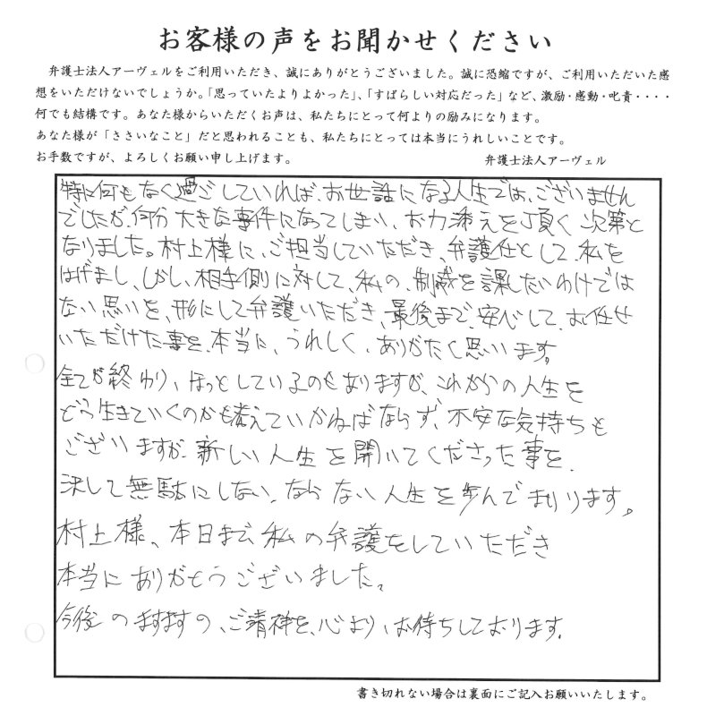 新しい人生 弁護士法人アーヴェル 名古屋で弁護士をお探しなら